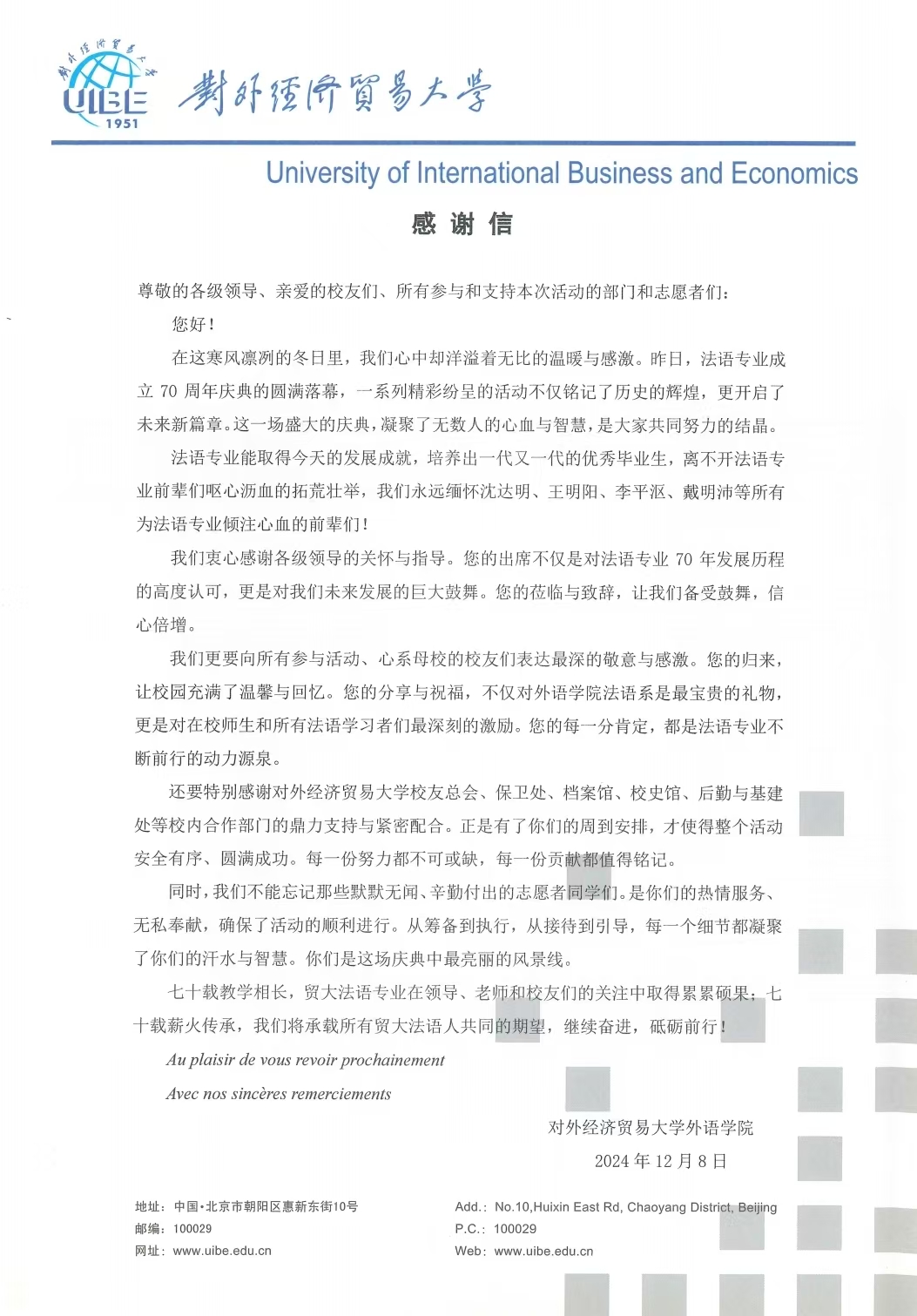感谢信.jpg